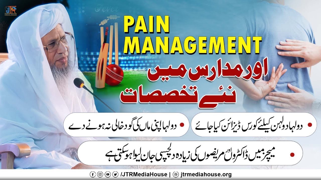 Pain Management Aur Madaris Mein Naey Takhassusaat | JTR Media House